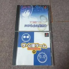 psザ 心理ゲームⅣ 5