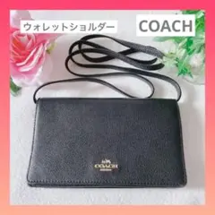 【COACH 】 コーチ ウォレットショルダー ショルダーバッグ ブラック