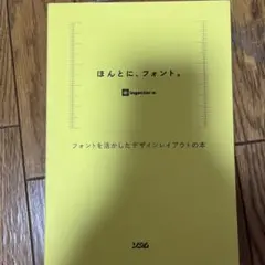 ほんとに、フォント。 ingectar-e