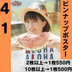 モーニング娘。 羽賀朱音さん ピンポス41