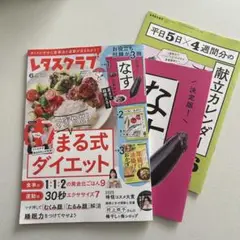 レタスクラブ　6月号
