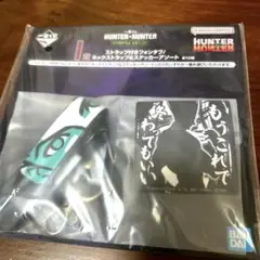 一番くじ　HUNTER×HUNTER ネックストラップ&ステッカー
