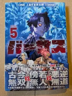 バーサス　5巻　まとめ売り応じます。