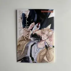 プラトニックシュガープレイ 朝川さい