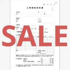 ラスト1点❣️ 住宅リフォーム 工事 請負 契約書 50組1冊 複写 A4