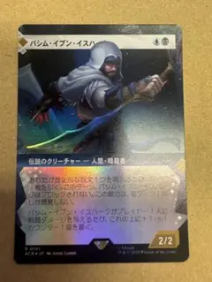Mtg Foil バシム・イブン・イスハーク ACR