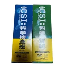CSI:科学捜査班 コンプリートDVD-BOXシーズン2 1.2セット