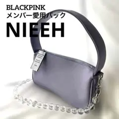 NIEEH BLACKPINK 愛用　ICE BAG ラベンダー　ワンショルダー
