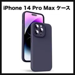 開封のみ★ iPhone 14 Pro Max ケース　(ディープパープル)