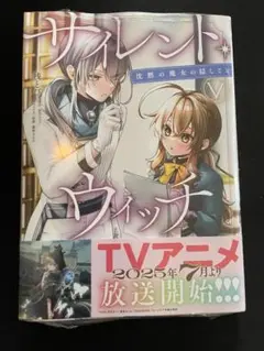 サイレントウィッチ　5巻　新刊