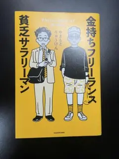 金持ちフリーランス