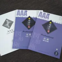 値下げ！図形の極 3級 新品未使用！