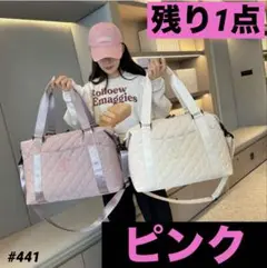 旅行カバン キルティング ボストンバッグ ピンク 大容量 マザーズバッグ