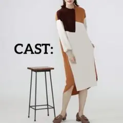 CAST: 配色切替ワンピース ダンボール生地 秋冬