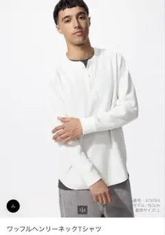 UNIQLO ワッフル ヘンリーネックTシャツ
