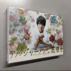 【新品未開封 DVD】アルジャーノンに花束を DVD-BOX〈6枚組〉 アルジャーノンに花束を／DVD-BOX（送料無料・6枚組） | CBC