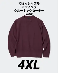 ウォッシャブルミラノリブクルーネックセーター
