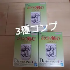 一番くじ るろうに剣心 D賞 湯呑みコレクション コンプセット