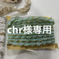 専用ページになります