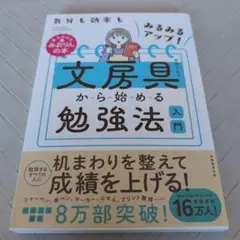 文房具から始める勉強法入門気分も効率もみるみるアップ!