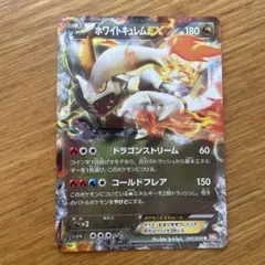 ポケモンカード　ホワイトキュレムEX BW6