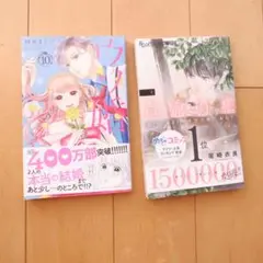 ダウンロード1位 真綿の檻 ウソ婚 最新刊 人気 フラワーコミック