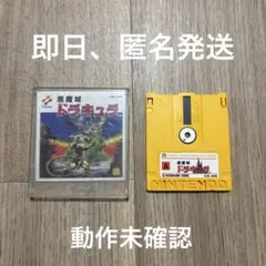 悪魔城ドラキュラ　ディスクシステム　ファミコン