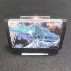 グラディウス　ファミコンソフト