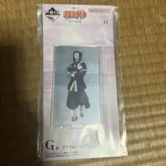 一番くじNARUTO 波の国編 G賞 アクリルコレクション 白