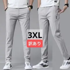 訳あり 通気性 カジュアル パンツ 3XL グレー ズボン ゴルフ 高品質