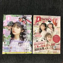 Popteen(ポップティーン)2020年6月号・2021年2月号