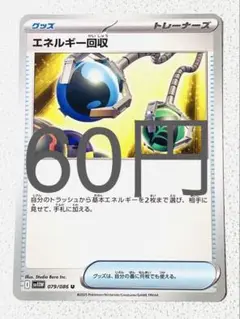 【SV11BW】 エネルギー回収 残り1枚 【ポケカ まとめ買い】