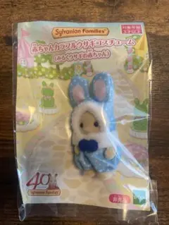 シルバニアファミリー　カラフルウサギ　みるくウサギの赤ちゃん　非売品