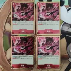 神避 R OP10-019 4枚セット 王族の血統 ワンピースカード