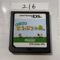 おいでよ どうぶつの森 Nintendo DS 端子清掃済み　DSソフト