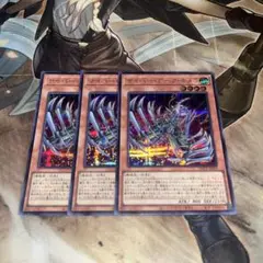 サイバーダークキメラ　シークレット　　3枚
