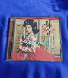 韓国ドラマOST ファン・ジニ CD DVDハ・ジウォン 韓流ドラマOST