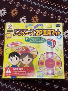 激レア ダンスダンスレボリューション ふぁみマット2p専用マット