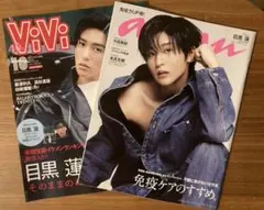 雑誌2冊セット　表紙 目黒蓮
