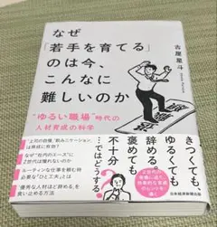 なぜ「若手を育てる」のは今、こんなに難しいのか