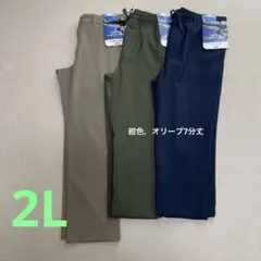 未使用！パンツ LLサイズ 3色セットおまとめ