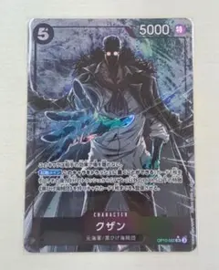 クザン ★SR 【OP10-082】