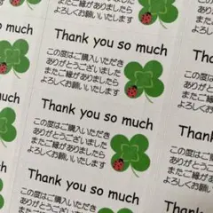 サンキューシール　クローバーとてんとう虫　132枚
