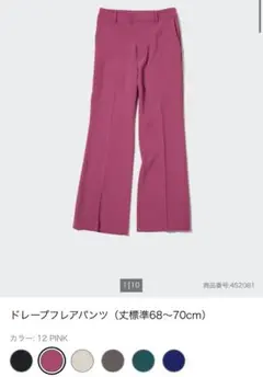 UNIQLO ユニクロ ドレープフレアパンツ 58 ピンク