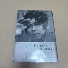 リライフ 梶裕貴 写真集