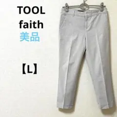 ツールフェイス【L】パンツ　スラックス　白グレー　センタープレス　テーパード