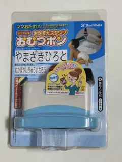 Shachihata おむつポン スタンプセット