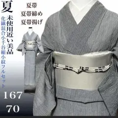 未使用近い 小千谷縮み　麻　化繊混 小紋フルセット トールサイズ 美品