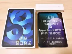 【美品】iPad Air 第5世代＆Apple Pencil セット