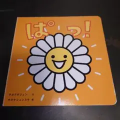 ぱっ！ Benesse